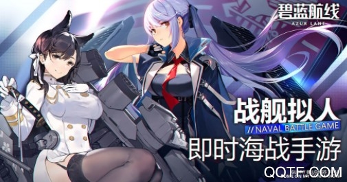 碧藍航線體驗服手游