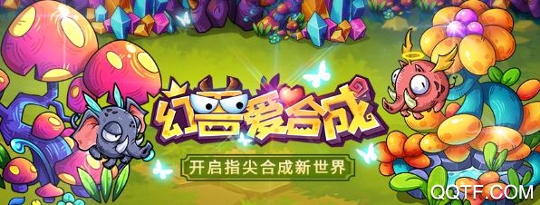 幻獸愛合成破解版