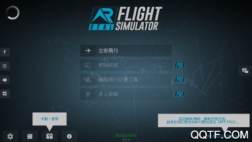 真實飛行模擬器飛機全解鎖版