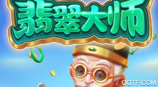 翡翠大師修改器一鍵升級(jí)版