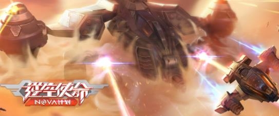 逆空使命手游最新版