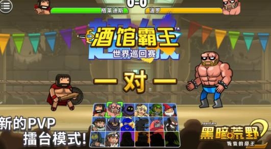 黑暗荒野2最新版