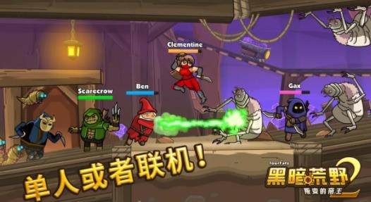 黑暗荒野2最新版