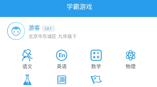 學霸游戲賺錢版