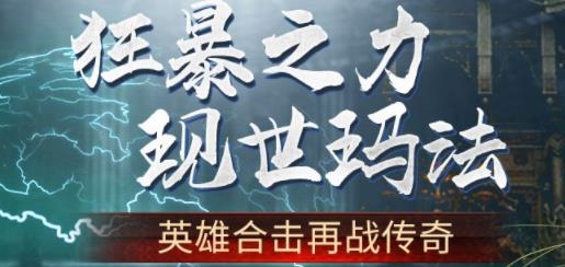 狂暴傳奇合擊手游最新版