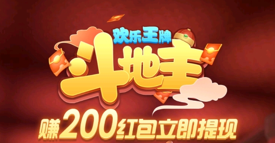 歡樂王牌斗地主官方正版