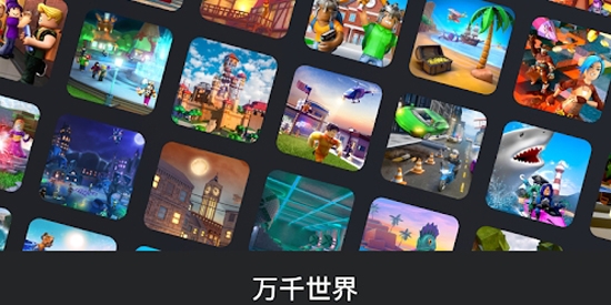 羅布樂思國際版Roblox