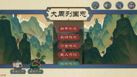 大周列國(guó)志舊版