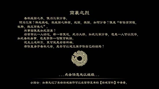 大周列國(guó)志手游