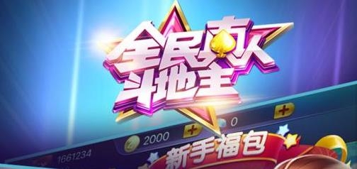 全民真人斗地主手游最新版