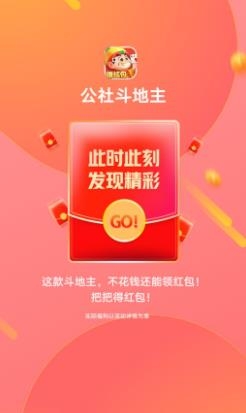 公社斗地主極速版最新版