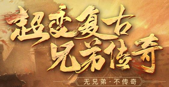 王者戰(zhàn)歌傳奇手游官方版