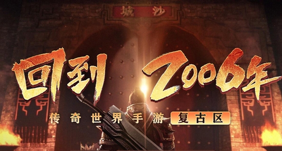 傳奇世界手游元神版