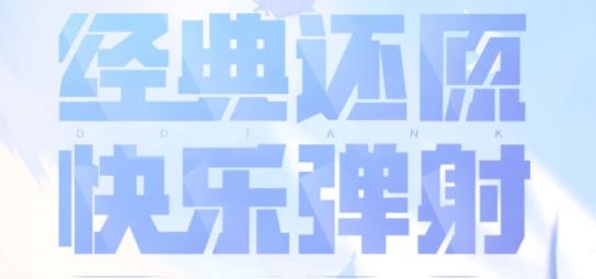 彈彈堂大冒險手游最新版