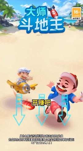 大師斗地主手游正版