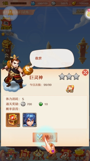 少年西游記無終止刷充版