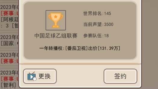 足協(xié)模擬器破解版