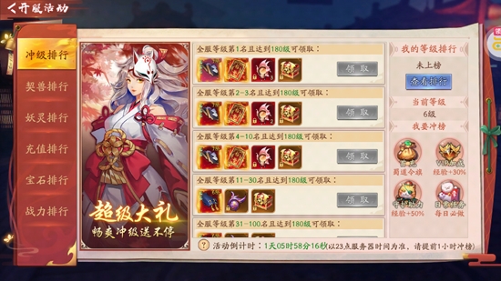 伏妖繪卷GM科技直充版