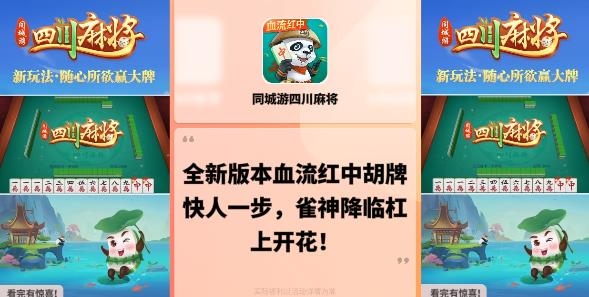 同城游四川麻將手游最新版