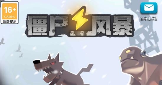 僵尸風(fēng)暴塔防游戲