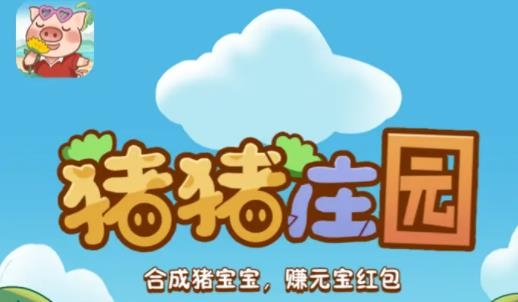 豬豬莊園app官方正版