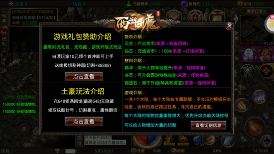 王者之戰(zhàn)西游爽爆max版