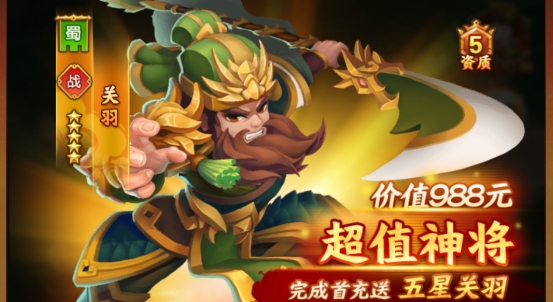 三國(guó)奇兵刷充自走棋版
