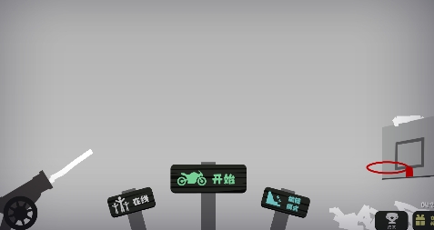 火柴人物理模擬器最新版