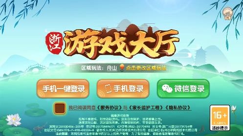 樂(lè)清麻將安卓版