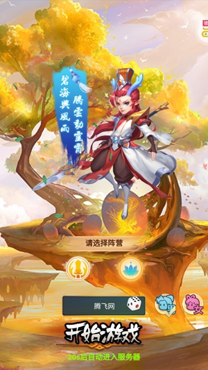 問(wèn)鼎封神送神將刷充