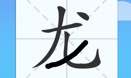 神奇的漢字游戲