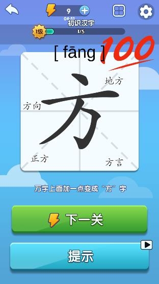 神奇的漢字游戲