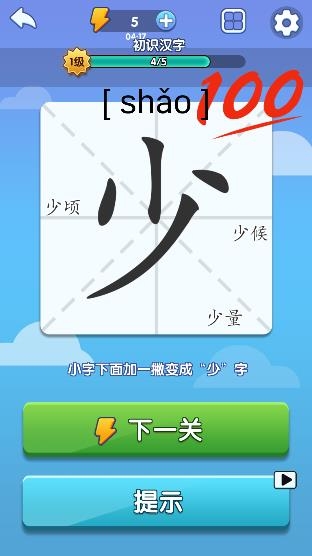 神奇的漢字游戲