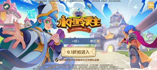 永恒領主0.1折星語之城