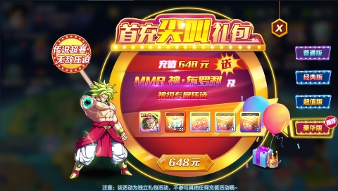 橫掃天下0.1折戰(zhàn)斗吧龍珠