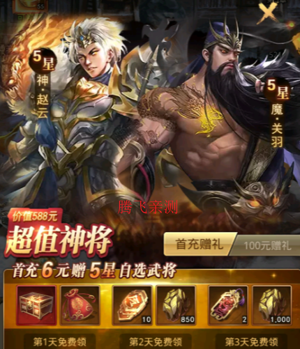 百龍霸業(yè)0.1折正版放置三國版