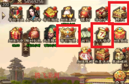 百龍霸業(yè)0.1折正版放置三國版