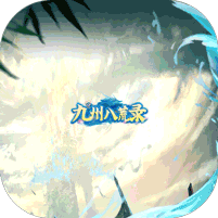 《九州八荒錄內(nèi)購(gòu)破解版 2023最新版》