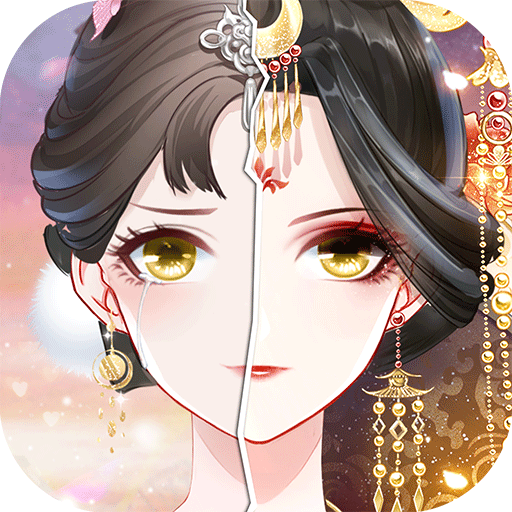 盛世芳華內(nèi)購破解無限元寶 v1.0.26 最新版