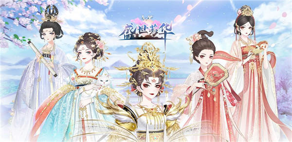 盛世芳華內(nèi)購破解版無限元寶