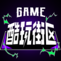 酷玩街區(qū) 3.9.8 最新版