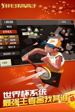 羽毛球高高手免廣告