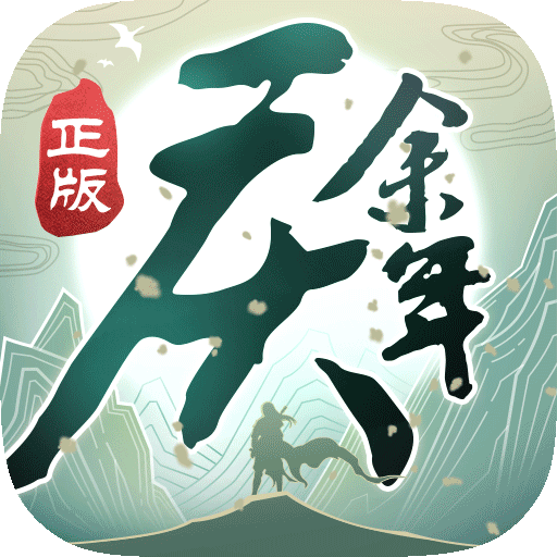 慶余年 v1.0.12 最新版 (內(nèi)置菜單)