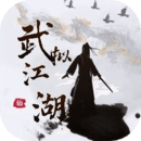 《武擬江湖 v5.7 更新版》