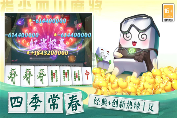 指尖四川麻將官方正版