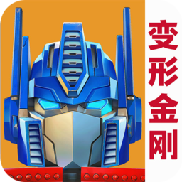 變形金剛：地球之戰(zhàn) v2.19 最新版