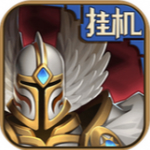 《英雄來(lái)掛機(jī) v1.0.1 最新版》