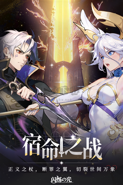閃爍之光神明召喚官網(wǎng)版