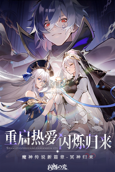 閃爍之光神明召喚官網(wǎng)版