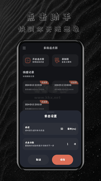 正版多指連點(diǎn)器 v1.0.5